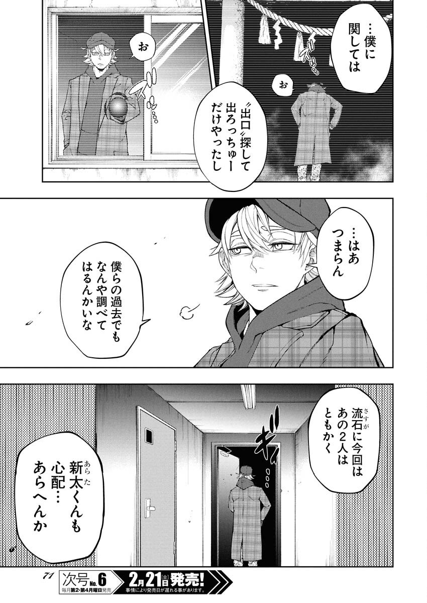 Kabushikigaisha Kamikakushi Chapter 64 11ページ