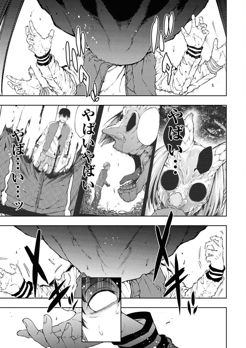 Kabushikigaisha Kamikakushi Chapter 64 13ページ