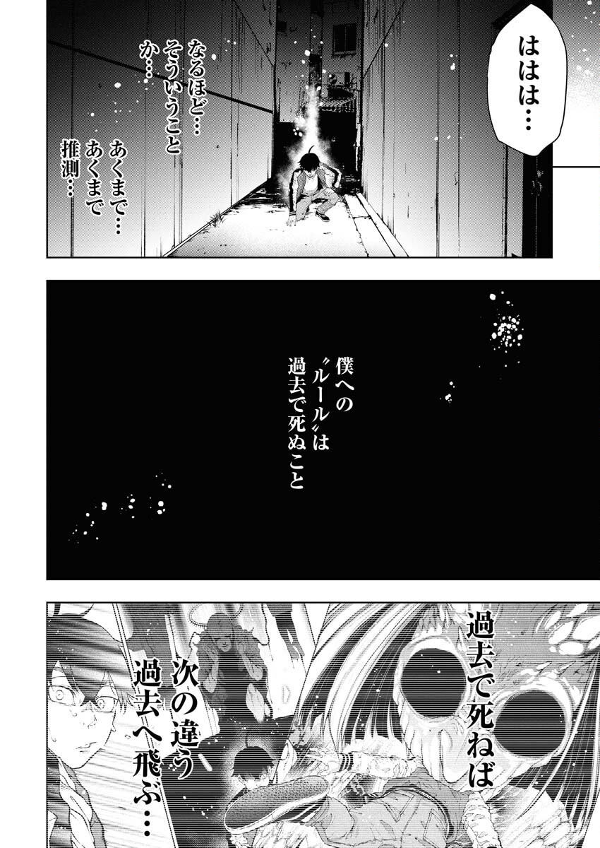 Kabushikigaisha Kamikakushi Chapter 64 16ページ
