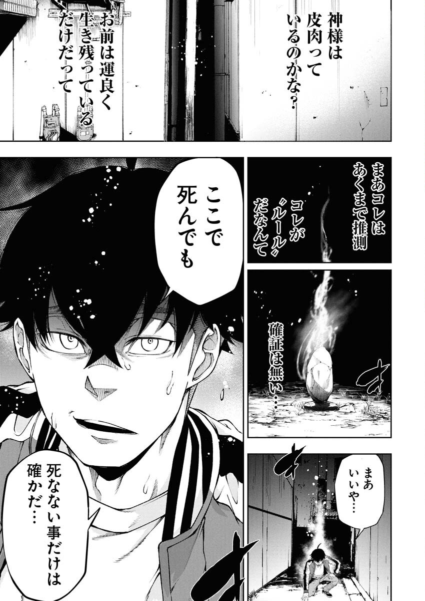 Kabushikigaisha Kamikakushi Chapter 64 17ページ
