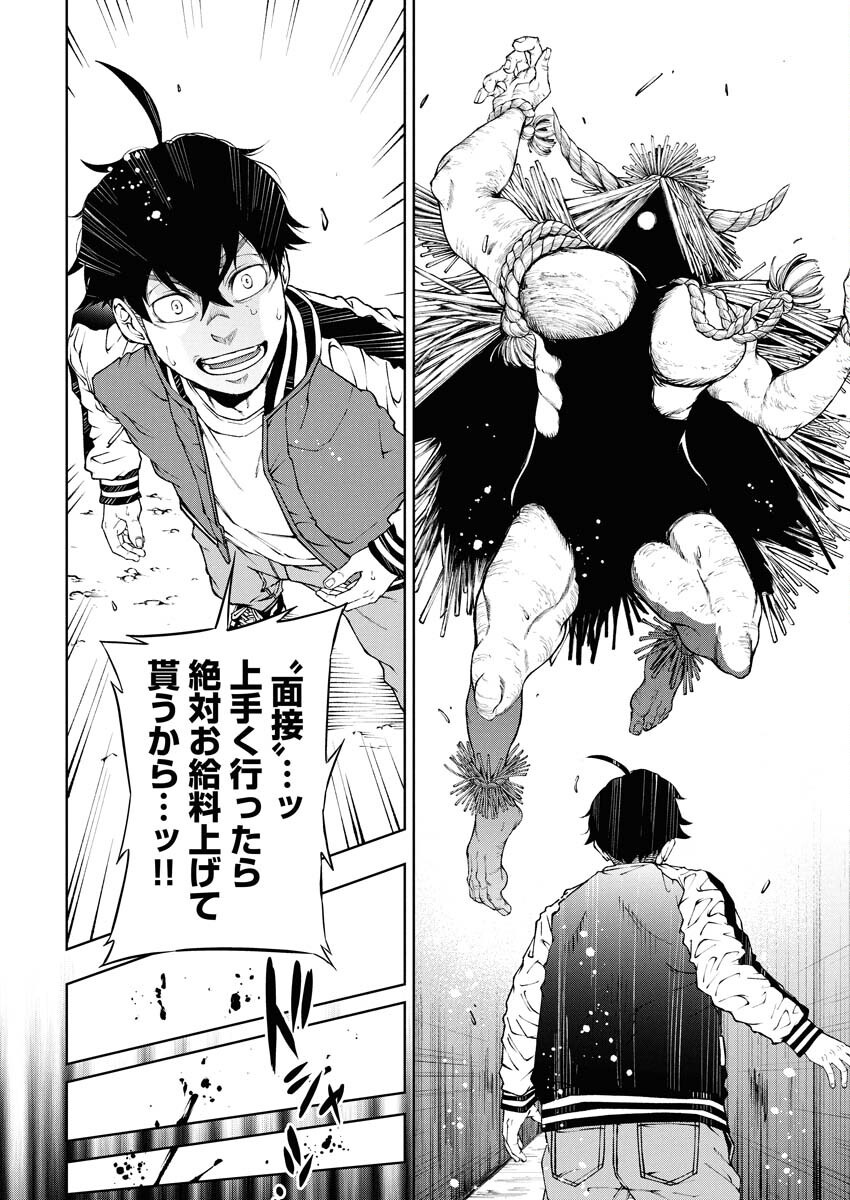 Kabushikigaisha Kamikakushi Chapter 64 18ページ