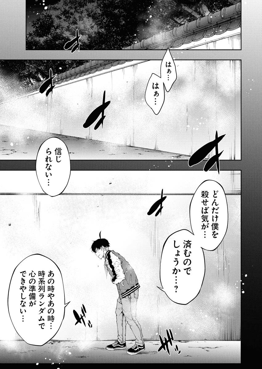 Kabushikigaisha Kamikakushi Chapter 64 19ページ