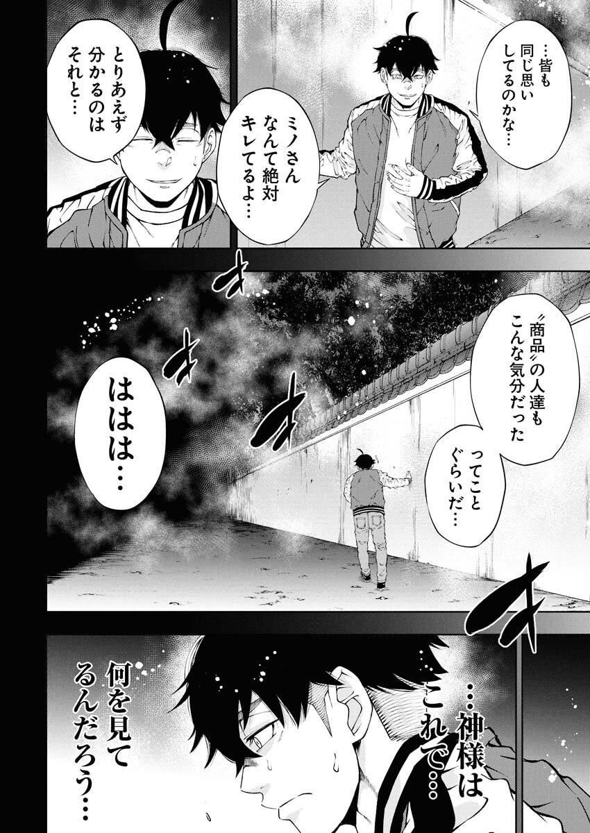 Kabushikigaisha Kamikakushi Chapter 64 20ページ