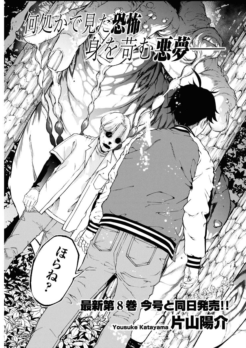 Kabushikigaisha Kamikakushi Chapter 64 3ページ