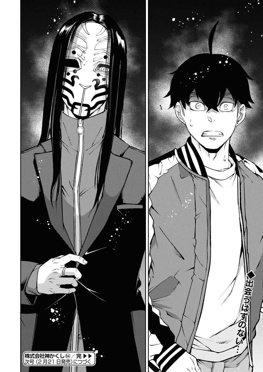 Kabushikigaisha Kamikakushi Chapter 64 24ページ