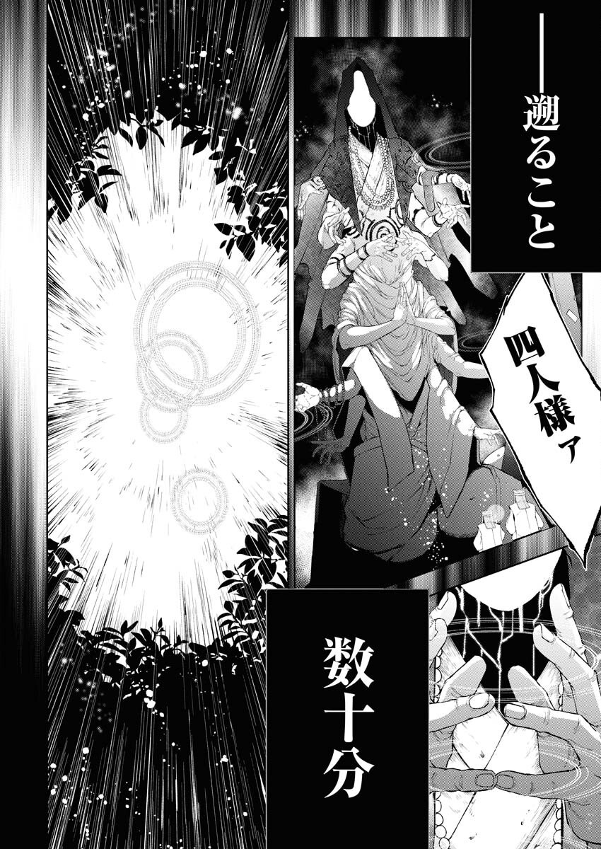 Kabushikigaisha Kamikakushi Chapter 64 4ページ