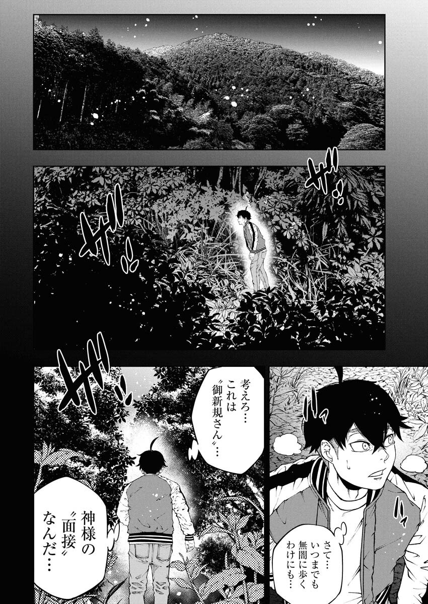 Kabushikigaisha Kamikakushi Chapter 64 6ページ