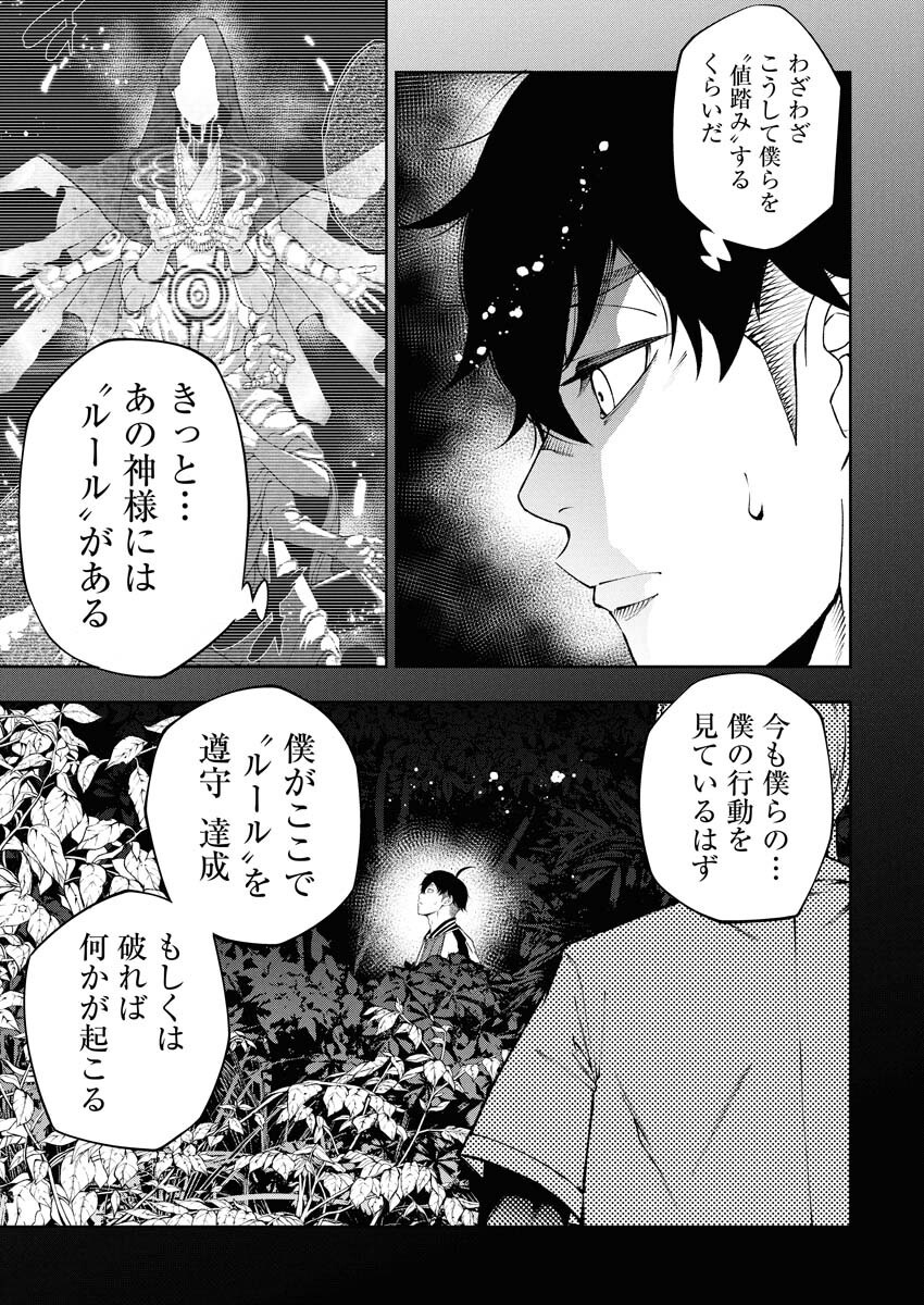 Kabushikigaisha Kamikakushi Chapter 64 7ページ