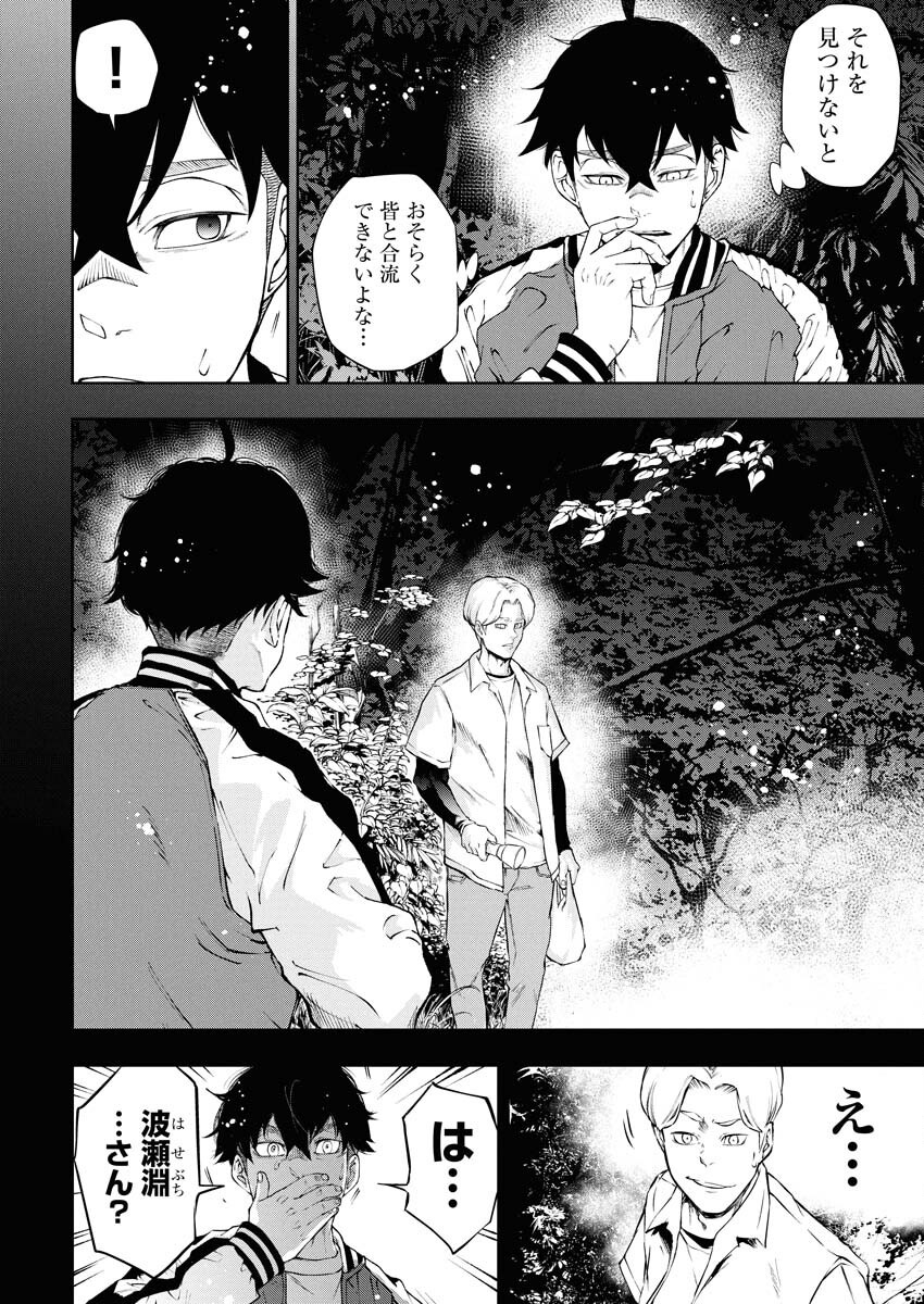 Kabushikigaisha Kamikakushi Chapter 64 8ページ