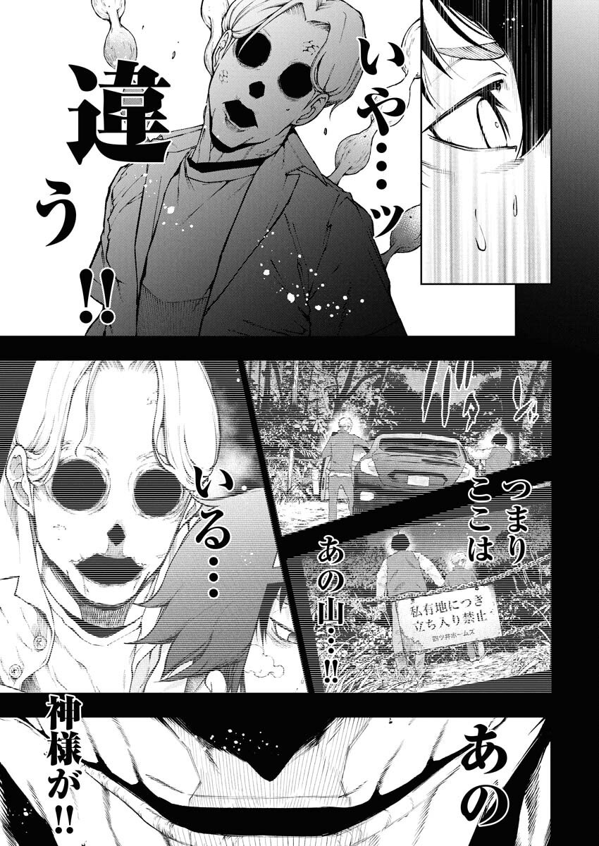 Kabushikigaisha Kamikakushi Chapter 64 9ページ
