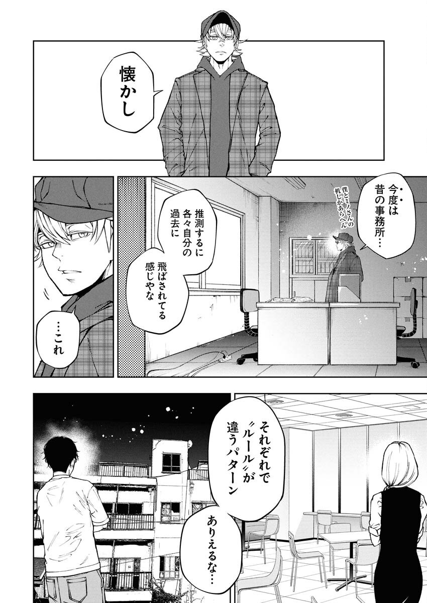 Kabushikigaisha Kamikakushi Chapter 64 10ページ