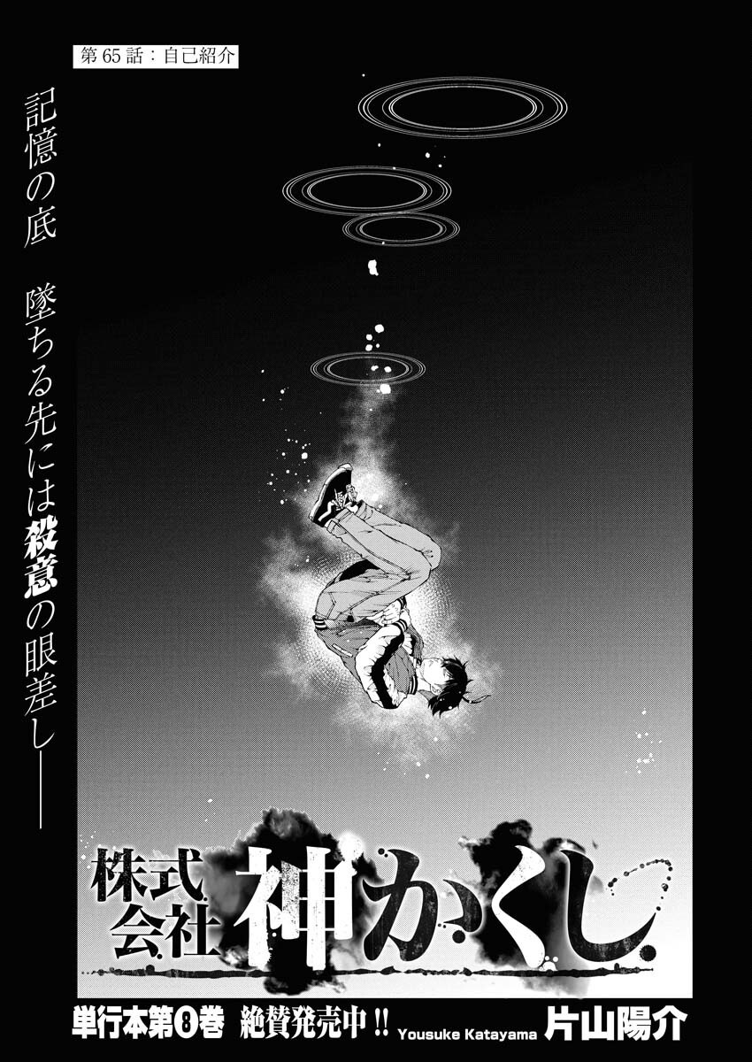 Kabushikigaisha Kamikakushi Chapter 65 1ページ