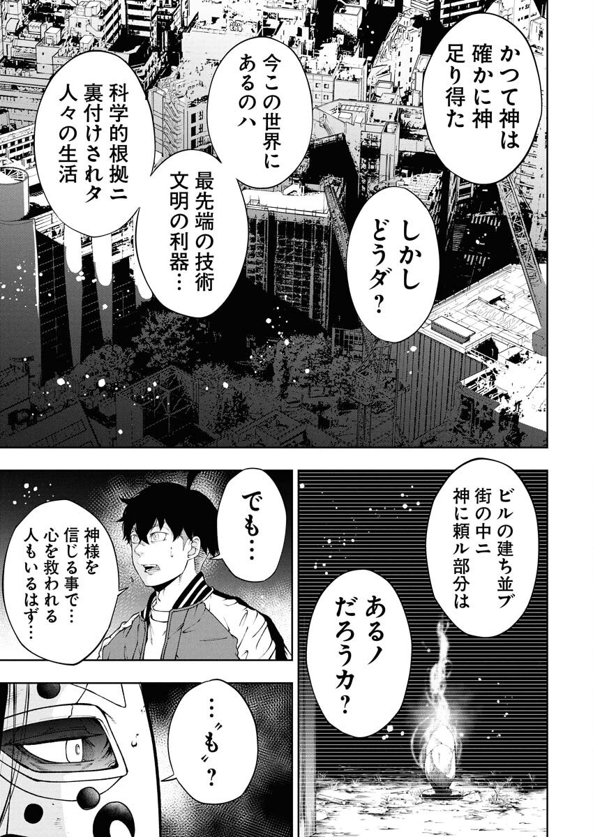 Kabushikigaisha Kamikakushi Chapter 65 11ページ