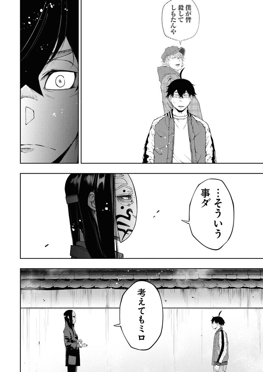 Kabushikigaisha Kamikakushi Chapter 65 12ページ