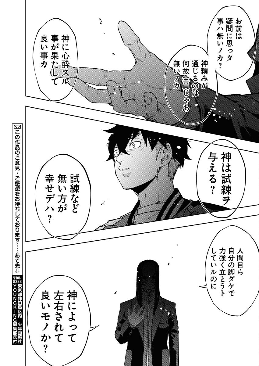 Kabushikigaisha Kamikakushi Chapter 65 13ページ