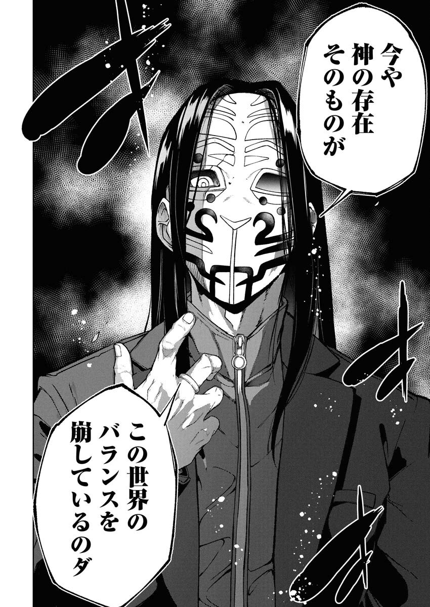 Kabushikigaisha Kamikakushi Chapter 65 14ページ