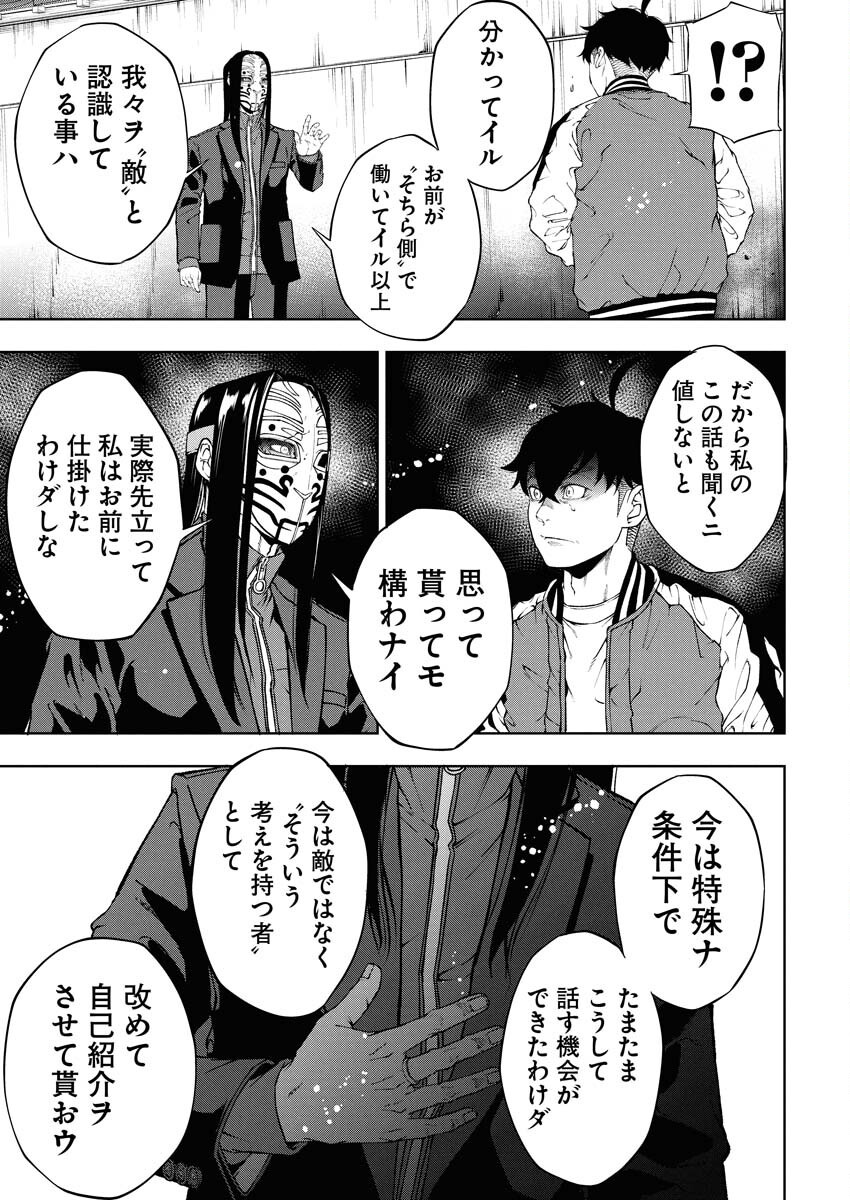 Kabushikigaisha Kamikakushi Chapter 65 15ページ