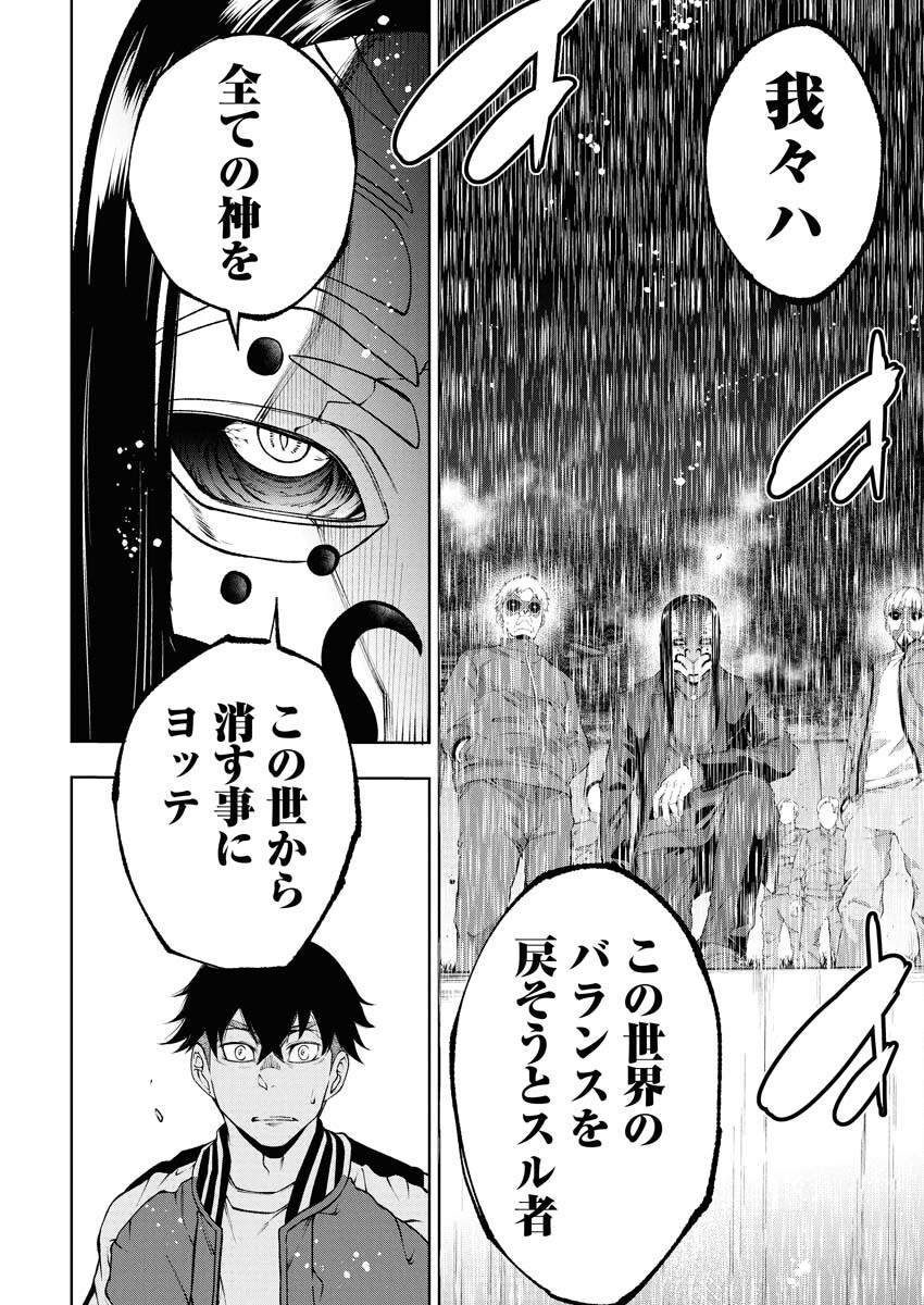 Kabushikigaisha Kamikakushi Chapter 65 16ページ