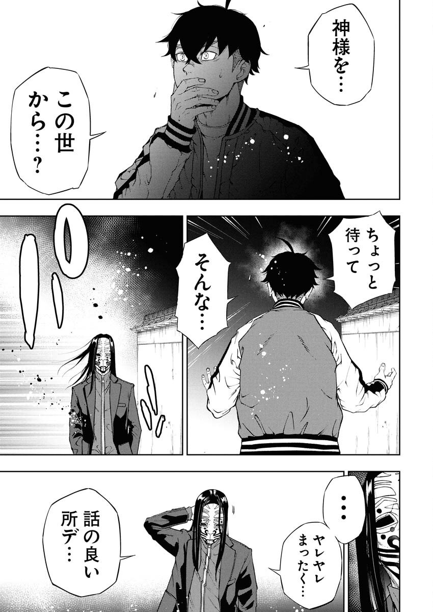 Kabushikigaisha Kamikakushi Chapter 65 17ページ