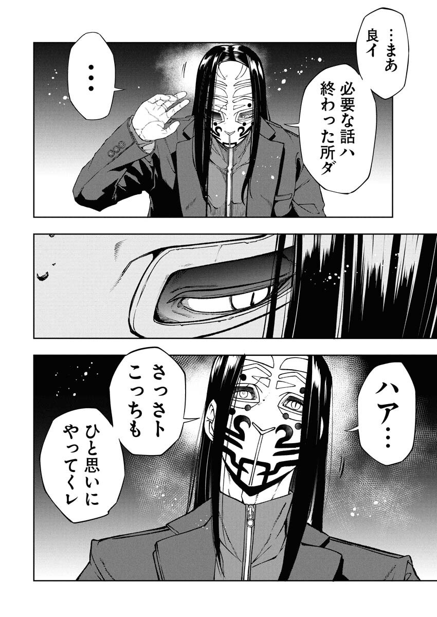 Kabushikigaisha Kamikakushi Chapter 65 18ページ
