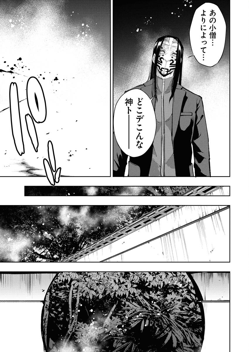 Kabushikigaisha Kamikakushi Chapter 65 19ページ