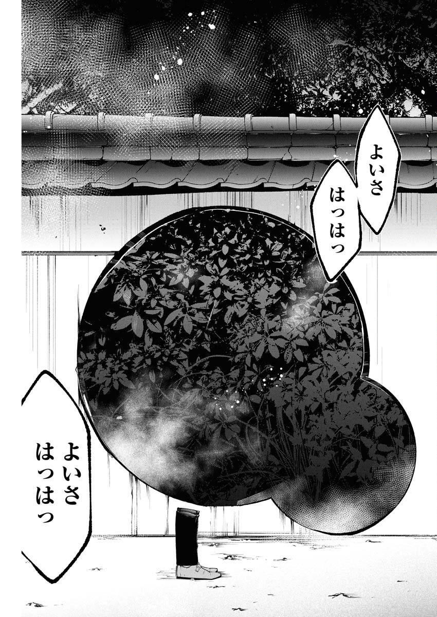 Kabushikigaisha Kamikakushi Chapter 65 21ページ