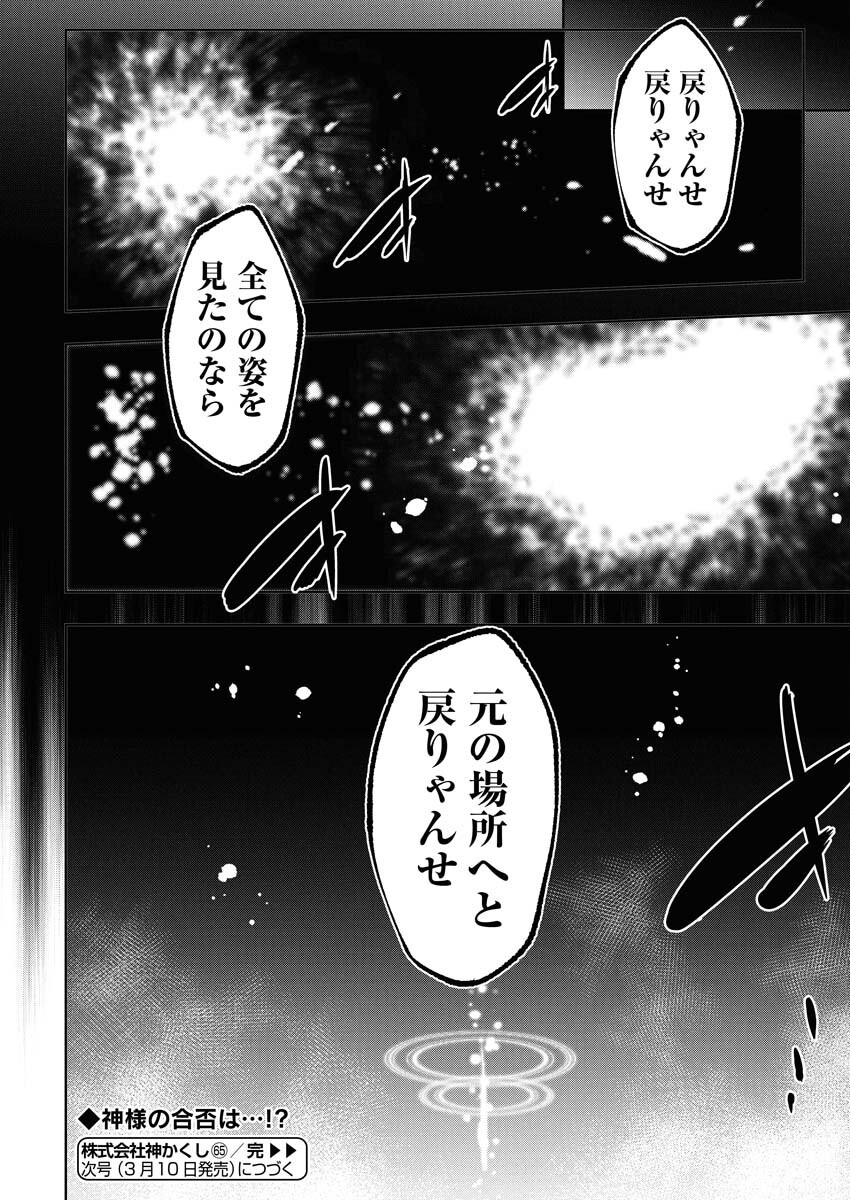 Kabushikigaisha Kamikakushi Chapter 65 22ページ