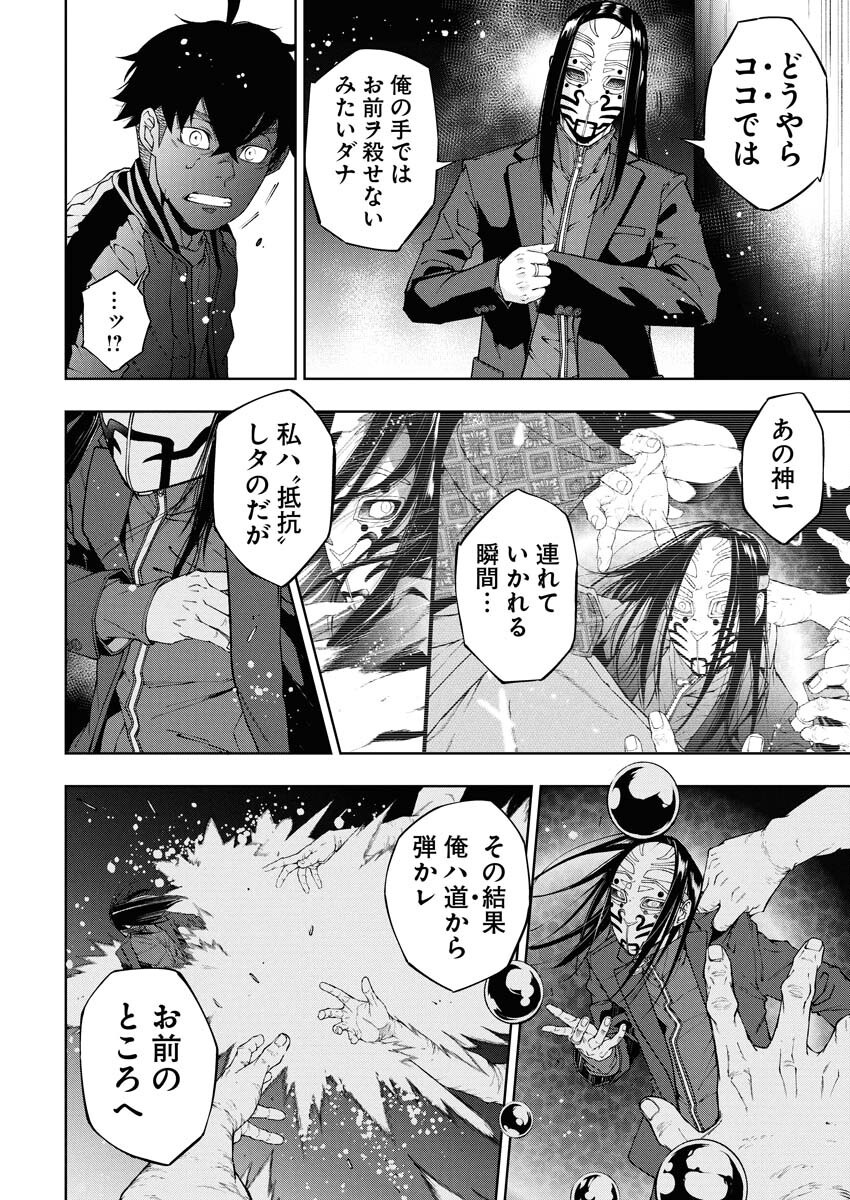 Kabushikigaisha Kamikakushi Chapter 65 4ページ