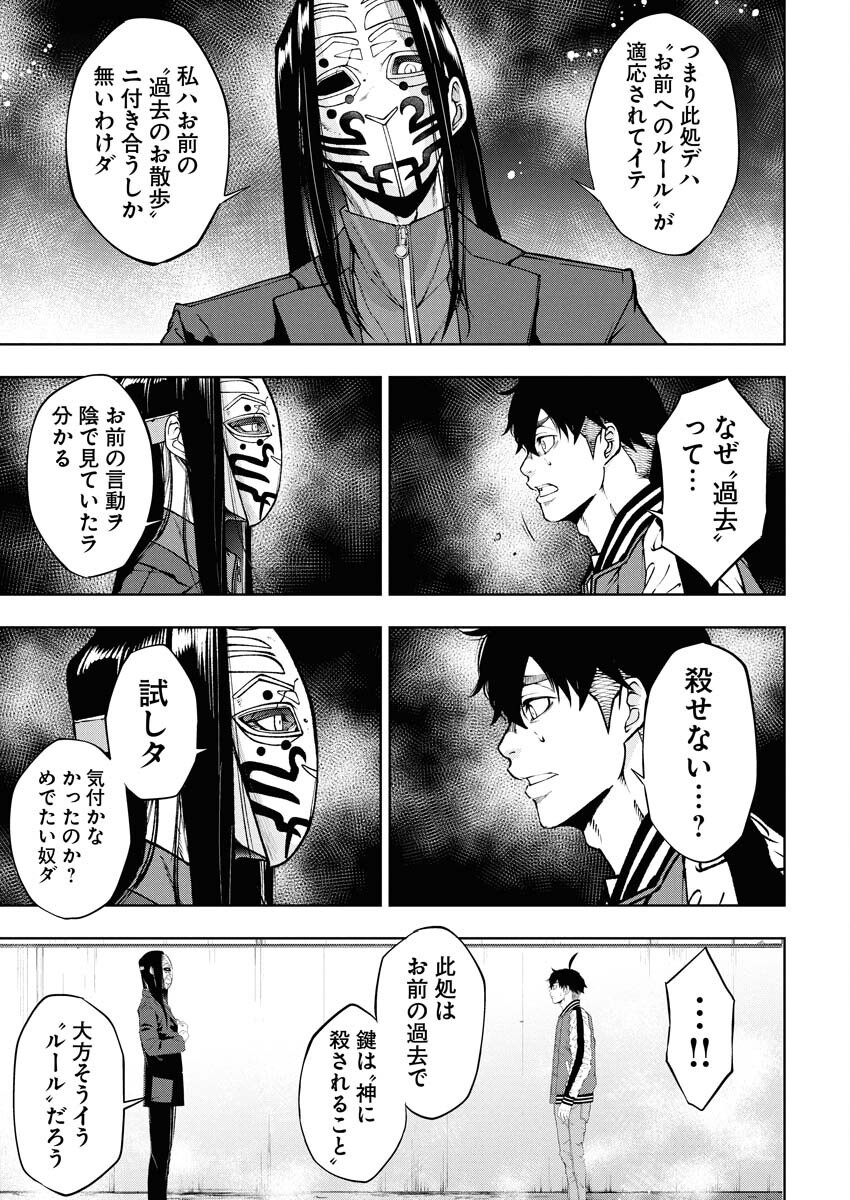 Kabushikigaisha Kamikakushi Chapter 65 5ページ
