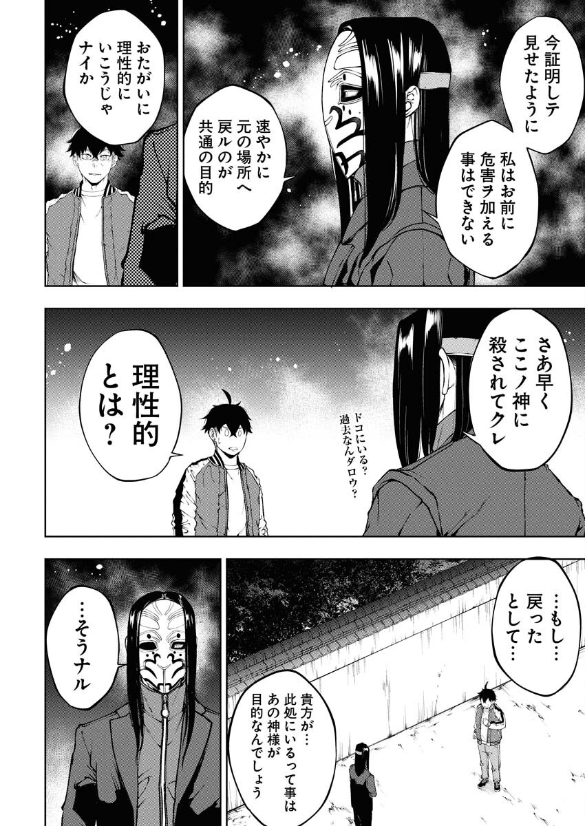 Kabushikigaisha Kamikakushi Chapter 65 6ページ