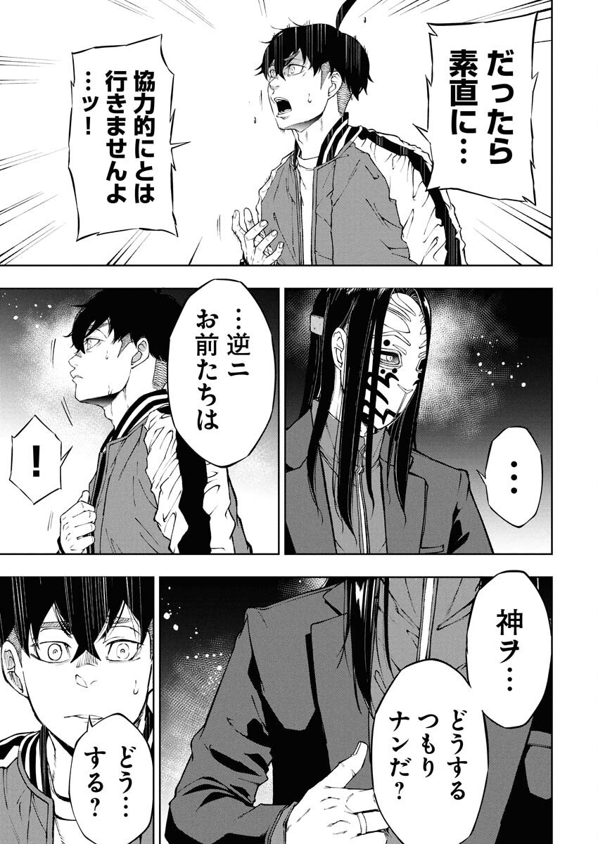 Kabushikigaisha Kamikakushi Chapter 65 7ページ