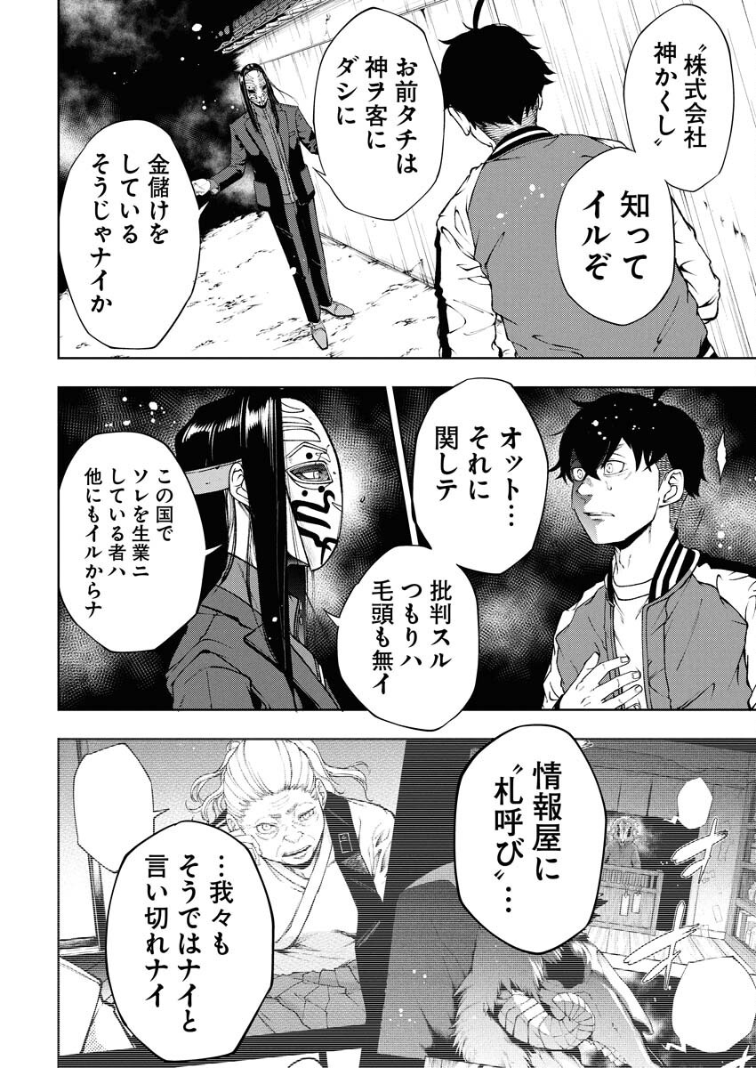 Kabushikigaisha Kamikakushi Chapter 65 8ページ