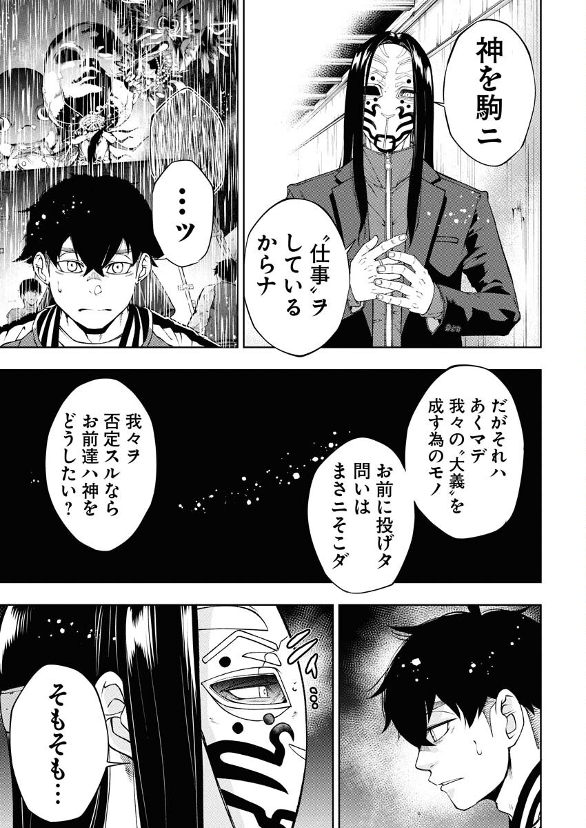 Kabushikigaisha Kamikakushi Chapter 65 9ページ