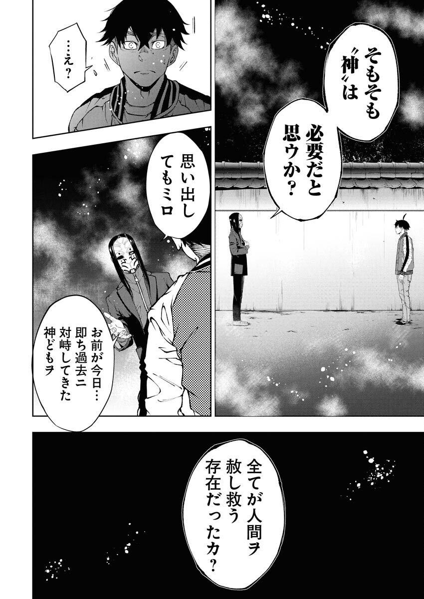 Kabushikigaisha Kamikakushi Chapter 65 10ページ