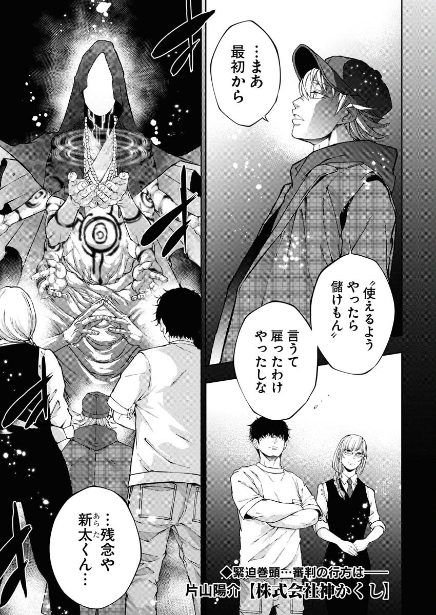 Kabushikigaisha Kamikakushi Chapter 66 1ページ