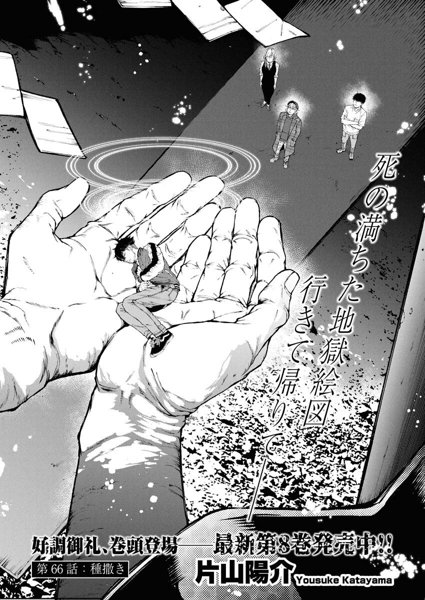 Kabushikigaisha Kamikakushi Chapter 66 2ページ
