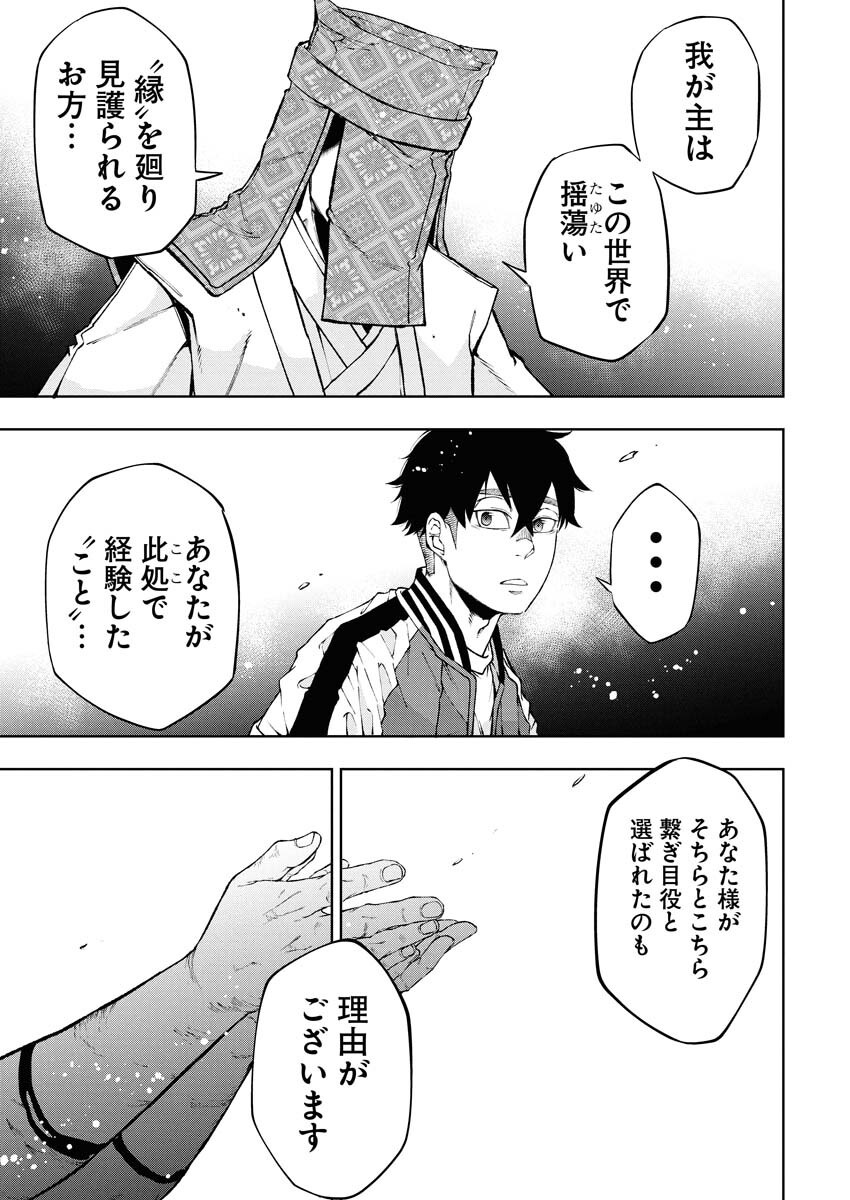 Kabushikigaisha Kamikakushi Chapter 66 11ページ
