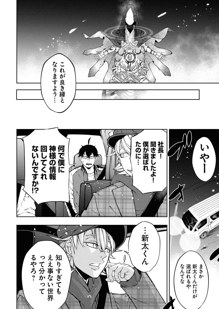 Kabushikigaisha Kamikakushi Chapter 66 12ページ