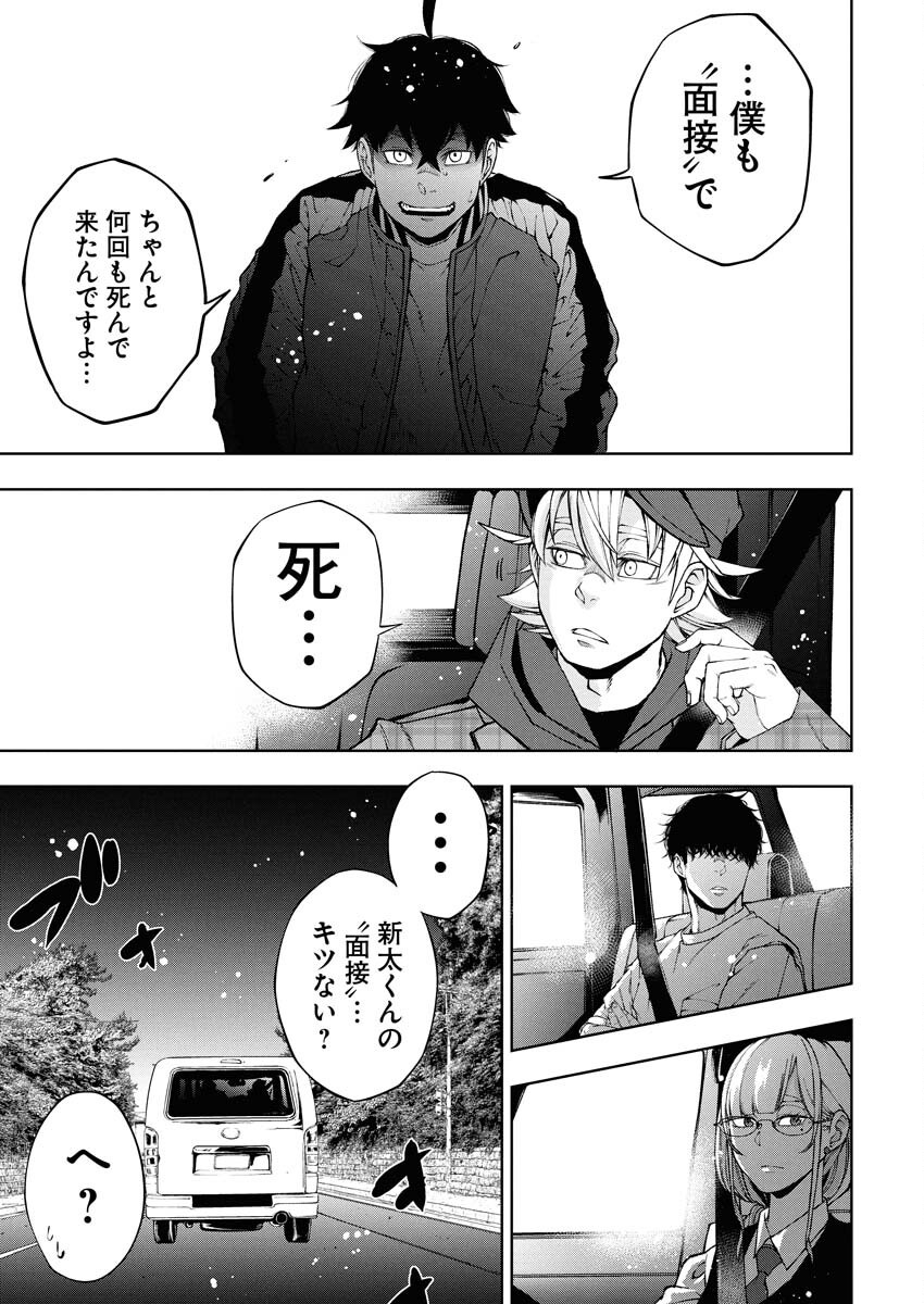 Kabushikigaisha Kamikakushi Chapter 66 13ページ