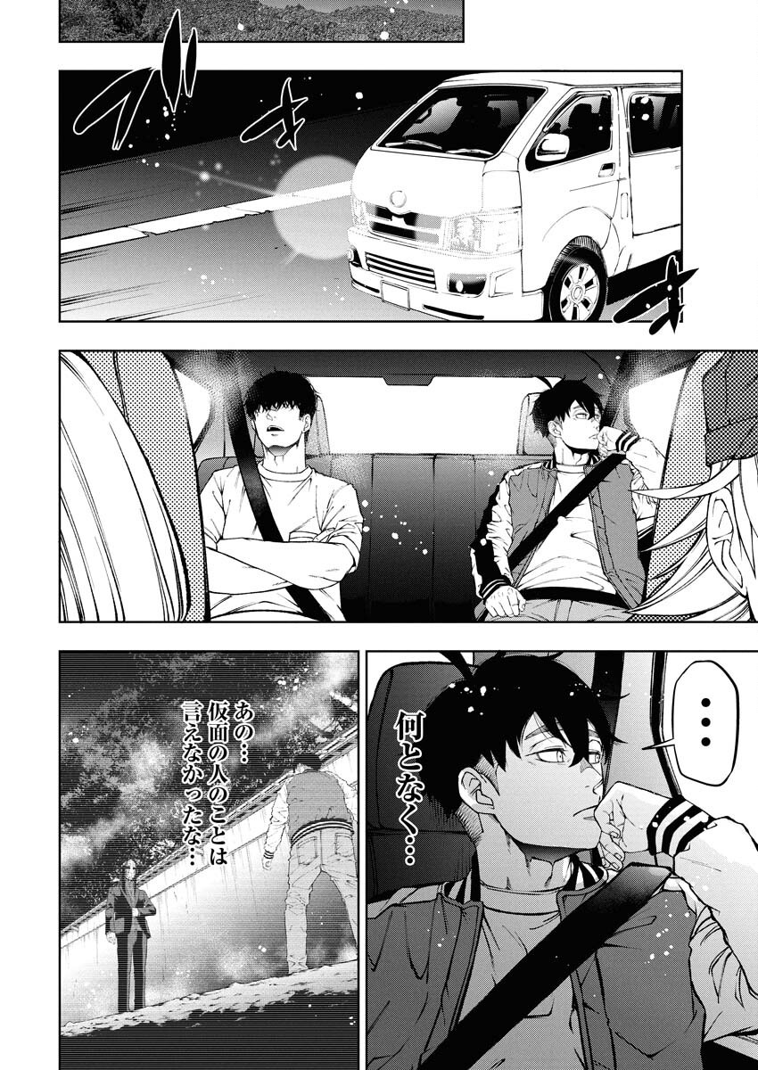 Kabushikigaisha Kamikakushi Chapter 66 14ページ