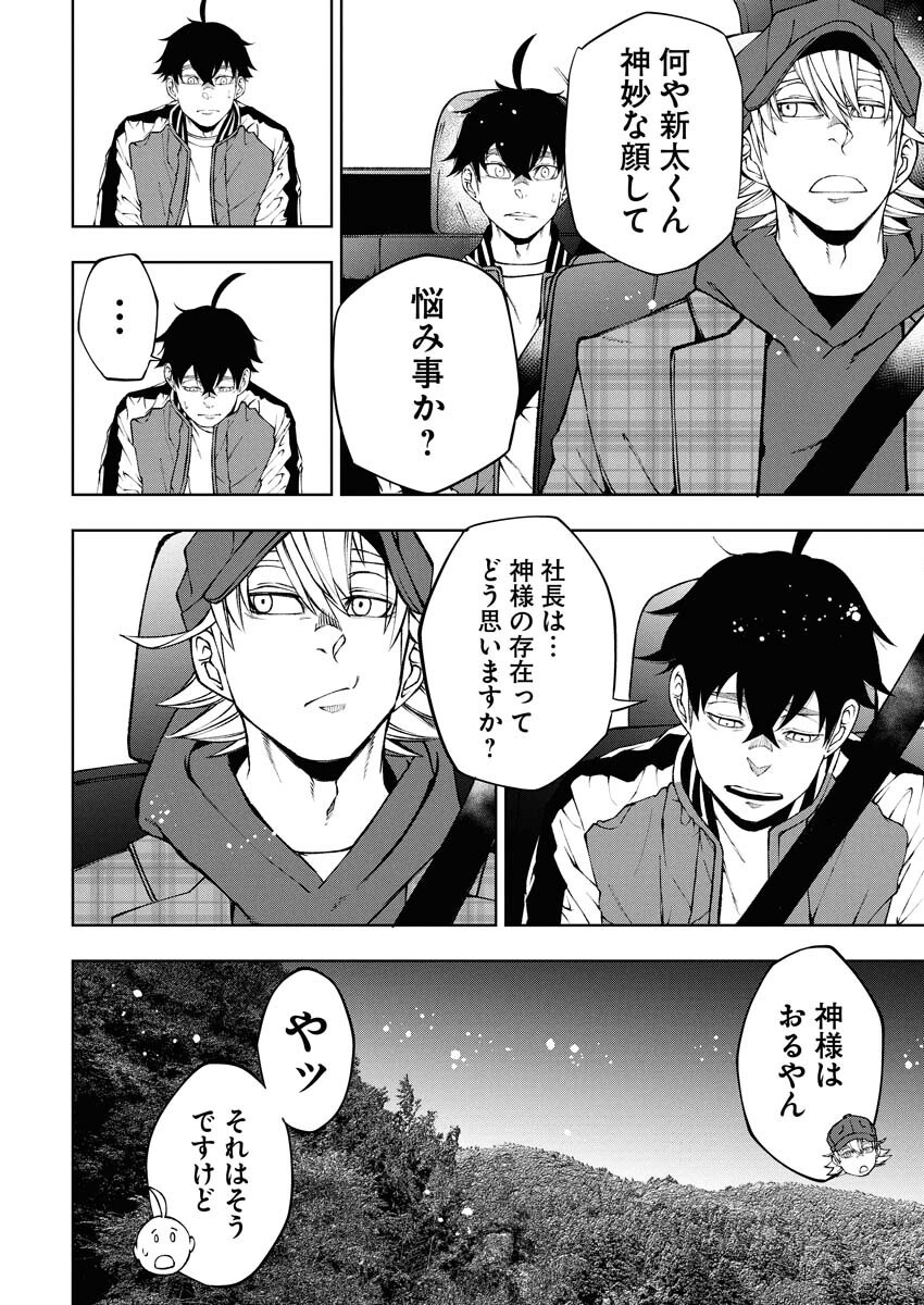 Kabushikigaisha Kamikakushi Chapter 66 16ページ