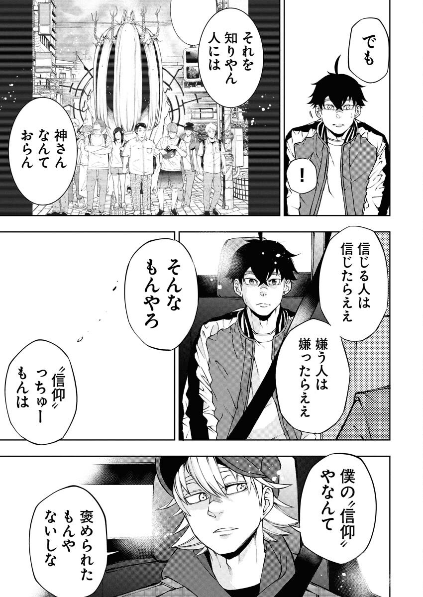 Kabushikigaisha Kamikakushi Chapter 66 17ページ