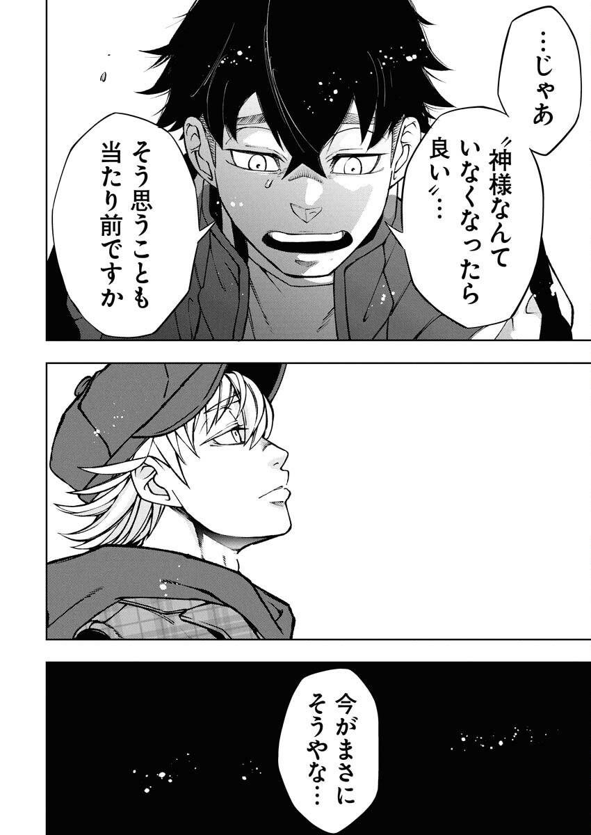 Kabushikigaisha Kamikakushi Chapter 66 18ページ