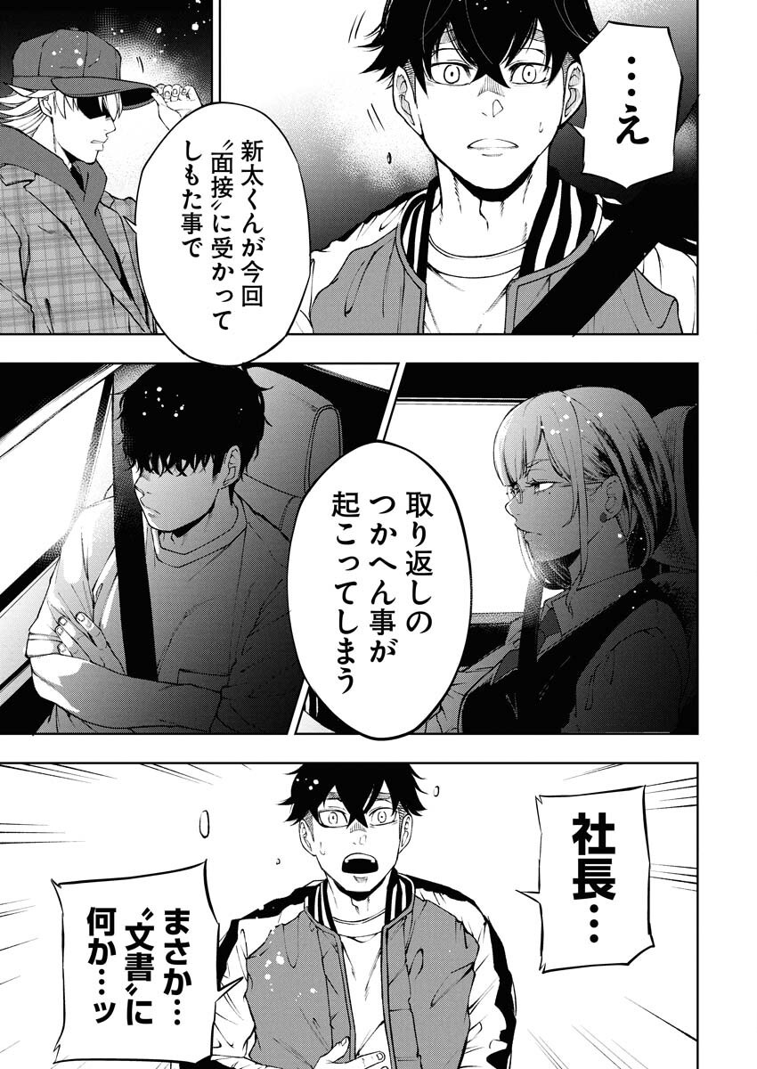 Kabushikigaisha Kamikakushi Chapter 66 19ページ