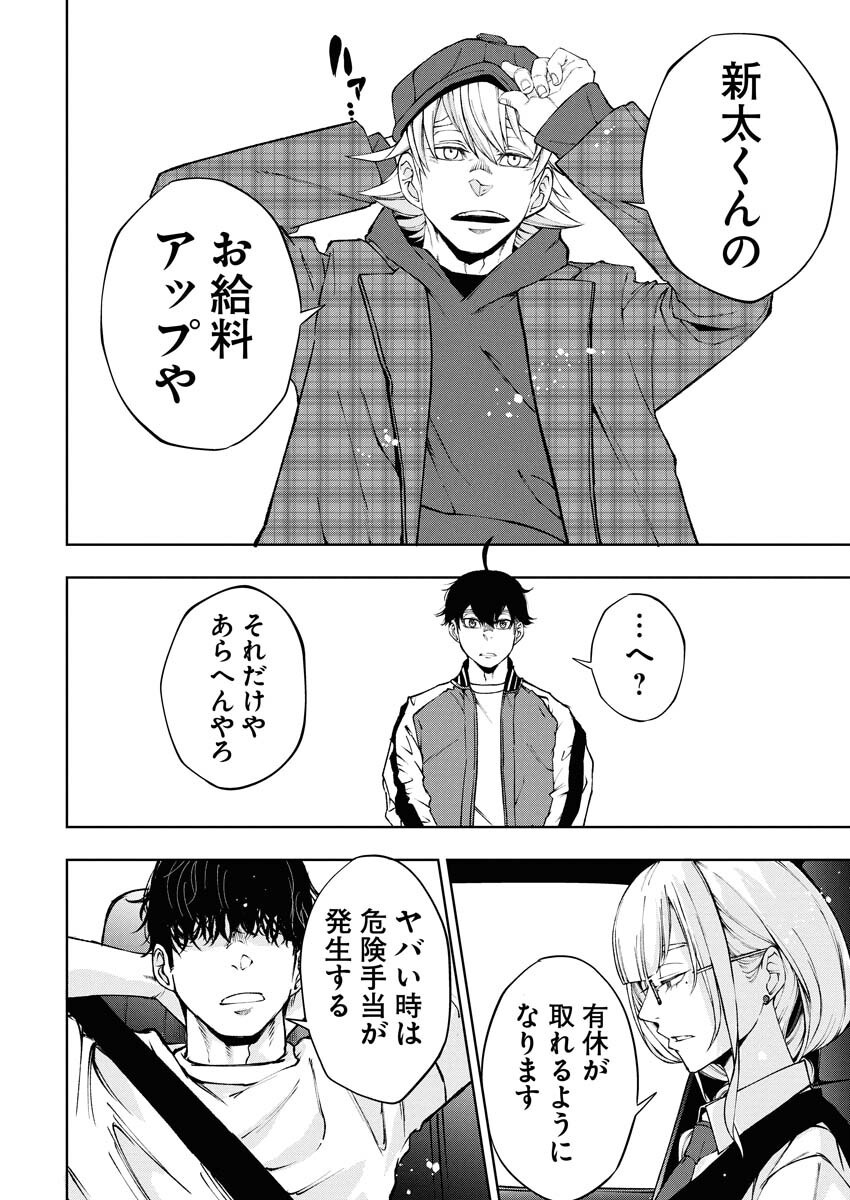 Kabushikigaisha Kamikakushi Chapter 66 20ページ