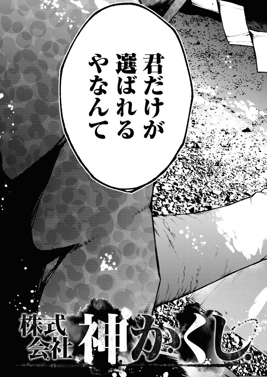 Kabushikigaisha Kamikakushi Chapter 66 3ページ