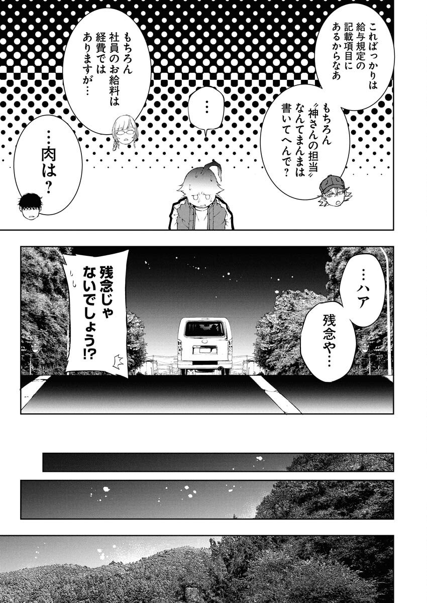 Kabushikigaisha Kamikakushi Chapter 66 21ページ