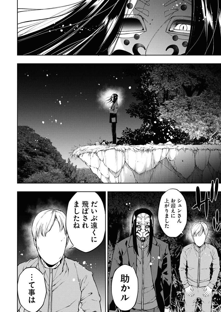 Kabushikigaisha Kamikakushi Chapter 66 22ページ