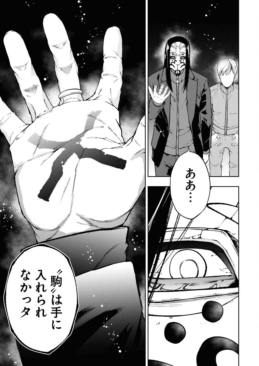 Kabushikigaisha Kamikakushi Chapter 66 23ページ
