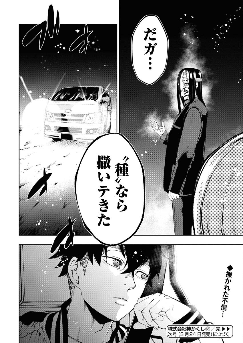 Kabushikigaisha Kamikakushi Chapter 66 24ページ